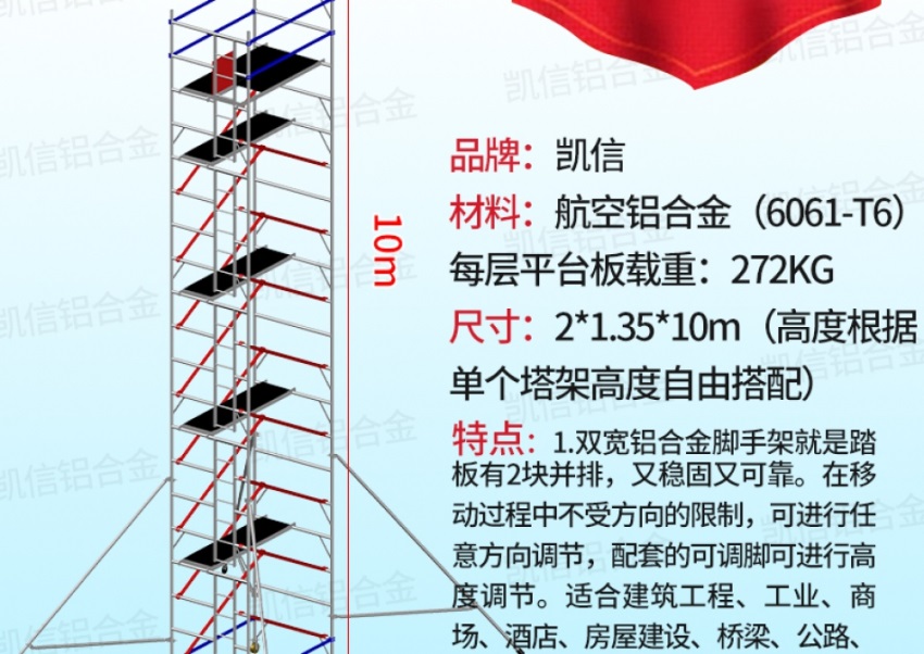 2*1.35*10m雙寬鋁合金腳手架